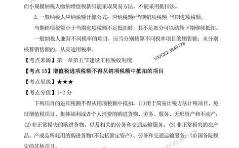 一级建造师《法律法规》三分钟速记点（二）_2026年一建法规_2026年一建法规SVIP_01-精华文档✿电子教材✿历年真题_03-2026年一建法规-优路教育-三分钟速记考点