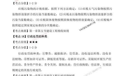 一级建造师《法律法规》三分钟速记点（二）_2026年一建法规_2026年一建法规SVIP_01-精华文档✿电子教材✿历年真题_03-2026年一建法规-优路教育-三分钟速记考点