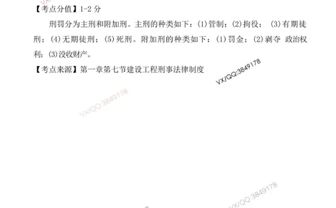 一级建造师《法律法规》三分钟速记点（二）_2026年一建法规_2026年一建法规SVIP_01-精华文档✿电子教材✿历年真题_03-2026年一建法规-优路教育-三分钟速记考点