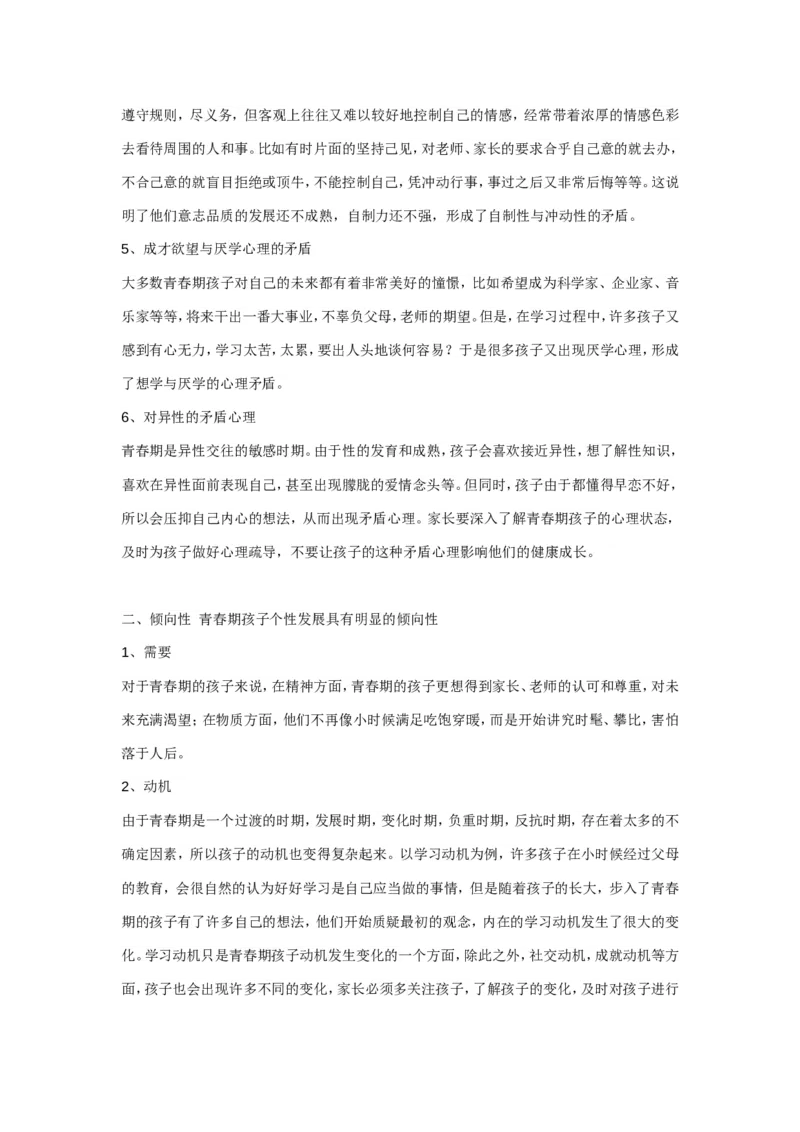 案例4_一年级语文上册（统编版）_全套教学资源_课件教案2_语文1年级上册辅教资料_资源包_备课辅助_教育指南（学生、家长、教师）_案例分析