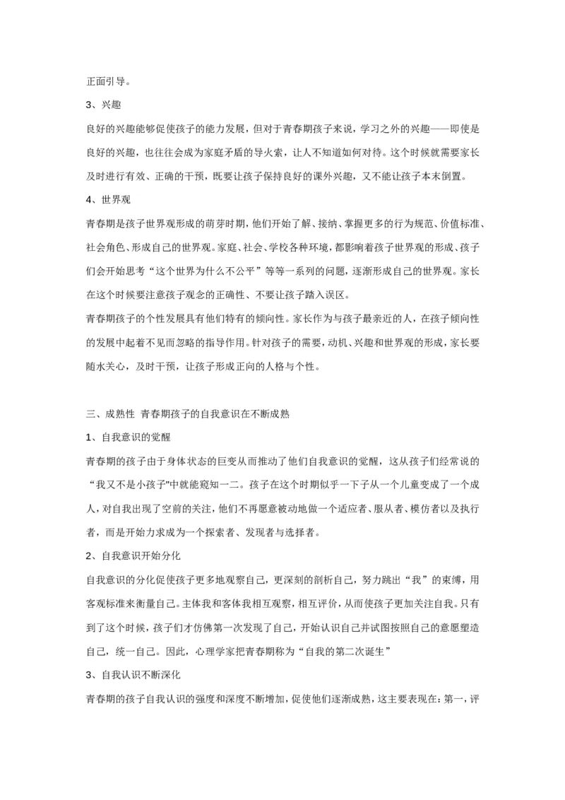案例4_一年级语文上册（统编版）_全套教学资源_课件教案2_语文1年级上册辅教资料_资源包_备课辅助_教育指南（学生、家长、教师）_案例分析