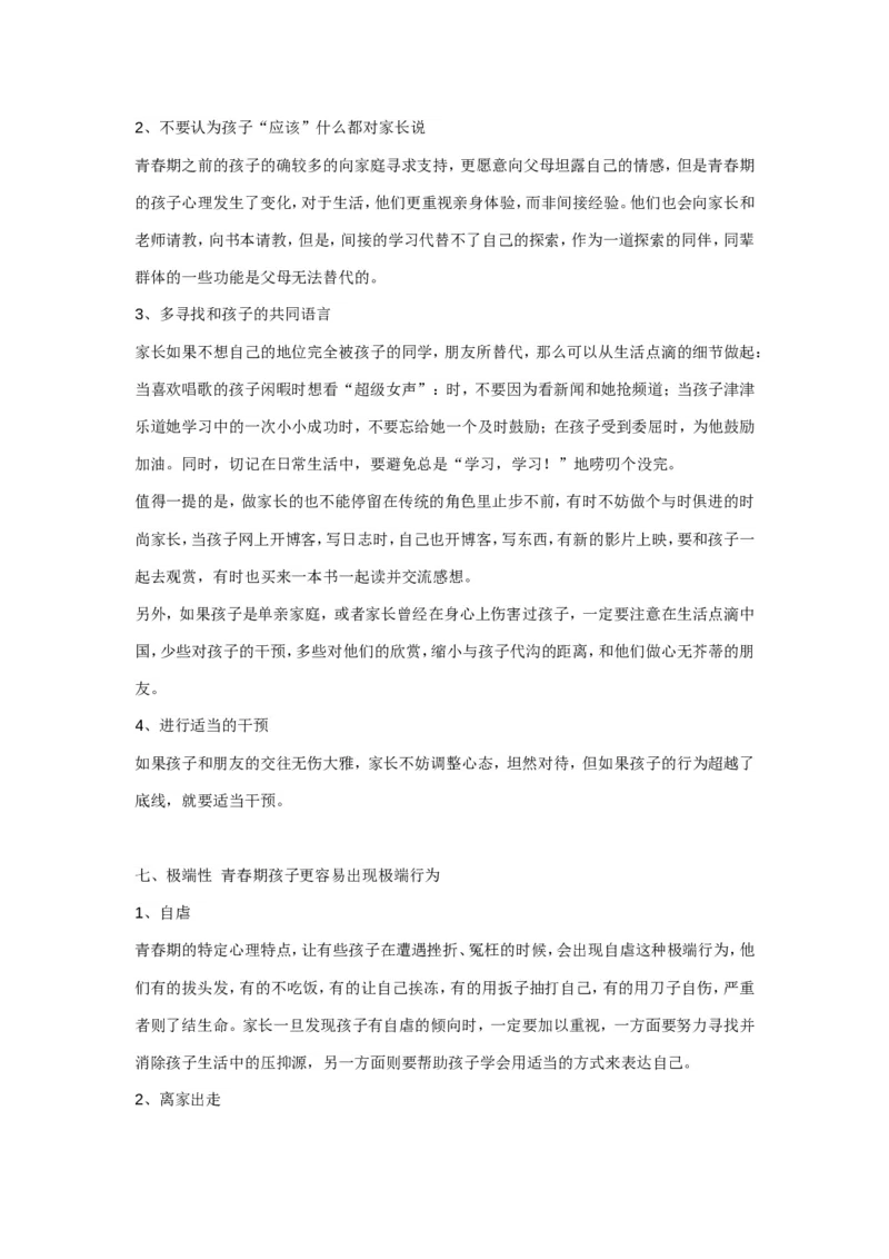 案例4_一年级语文上册（统编版）_全套教学资源_课件教案2_语文1年级上册辅教资料_资源包_备课辅助_教育指南（学生、家长、教师）_案例分析