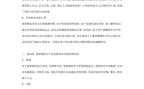 案例4_一年级语文上册（统编版）_全套教学资源_课件教案2_语文1年级上册辅教资料_资源包_备课辅助_教育指南（学生、家长、教师）_案例分析