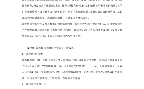 案例4_一年级语文上册（统编版）_全套教学资源_课件教案2_语文1年级上册辅教资料_资源包_备课辅助_教育指南（学生、家长、教师）_案例分析