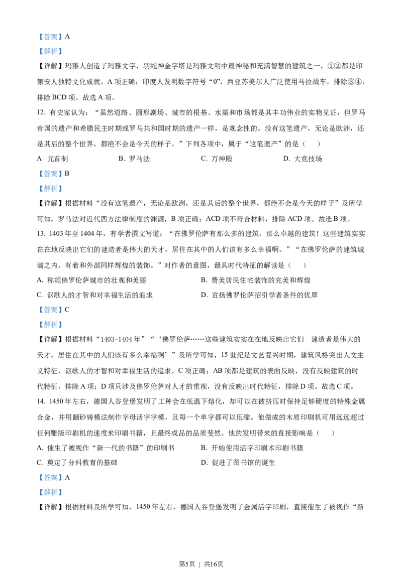 2023年高考历史试卷（浙江）（1月）（解析卷）_历史历年高考真题_新&middot;Word版2008-2025&middot;高考历史真题_历史（按试卷类型分类）2008-2025_自主命题卷&middot;历史（2008-2025）