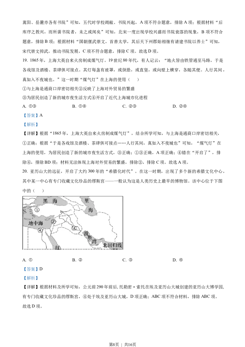 2023年高考历史试卷（浙江）（1月）（解析卷）_历史历年高考真题_新&middot;Word版2008-2025&middot;高考历史真题_历史（按试卷类型分类）2008-2025_自主命题卷&middot;历史（2008-2025）