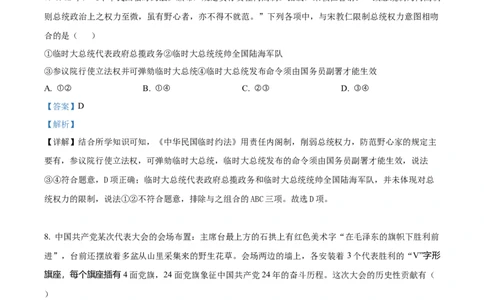 2023年高考历史试卷（浙江）（1月）（解析卷）_历史历年高考真题_新&middot;Word版2008-2025&middot;高考历史真题_历史（按试卷类型分类）2008-2025_自主命题卷&middot;历史（2008-2025）