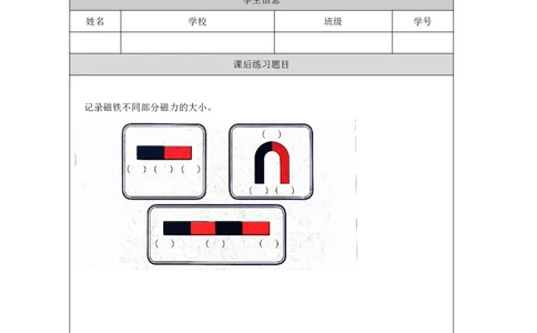 911磁极_国家课_练习题_3_二年级上下册资料_小学二年级学习资料-25年更新版_2-09、小学二年级科学上册_冀人版