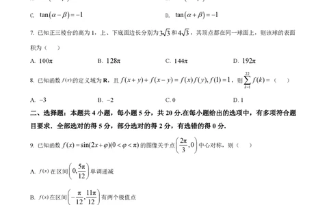 2022年高考数学试卷（新高考Ⅱ卷）（空白卷）_历年高考真题合集_数学历年高考真题_新&middot;PDF版2008-2025&middot;高考数学真题_数学（按试卷类型分类）2008-2025_全国卷&middot;数学（2008-2025）