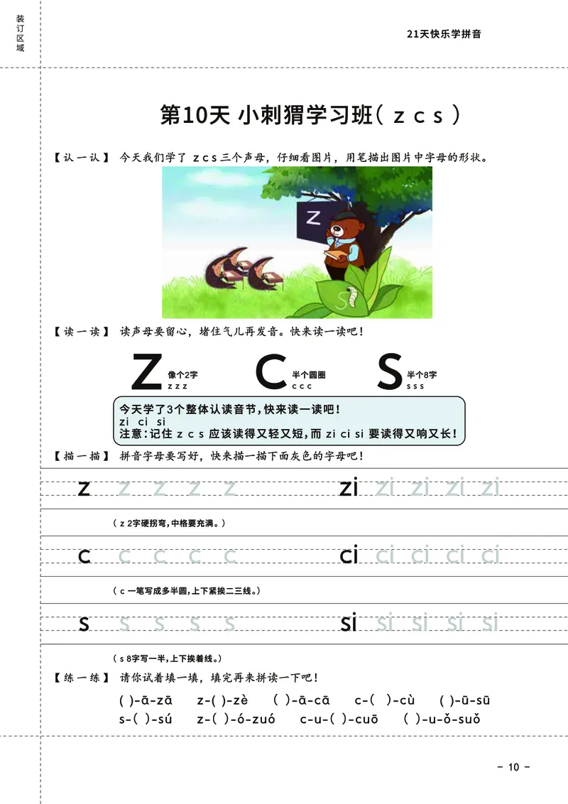 罐罐熊拼音课-课程讲义_拼音专项