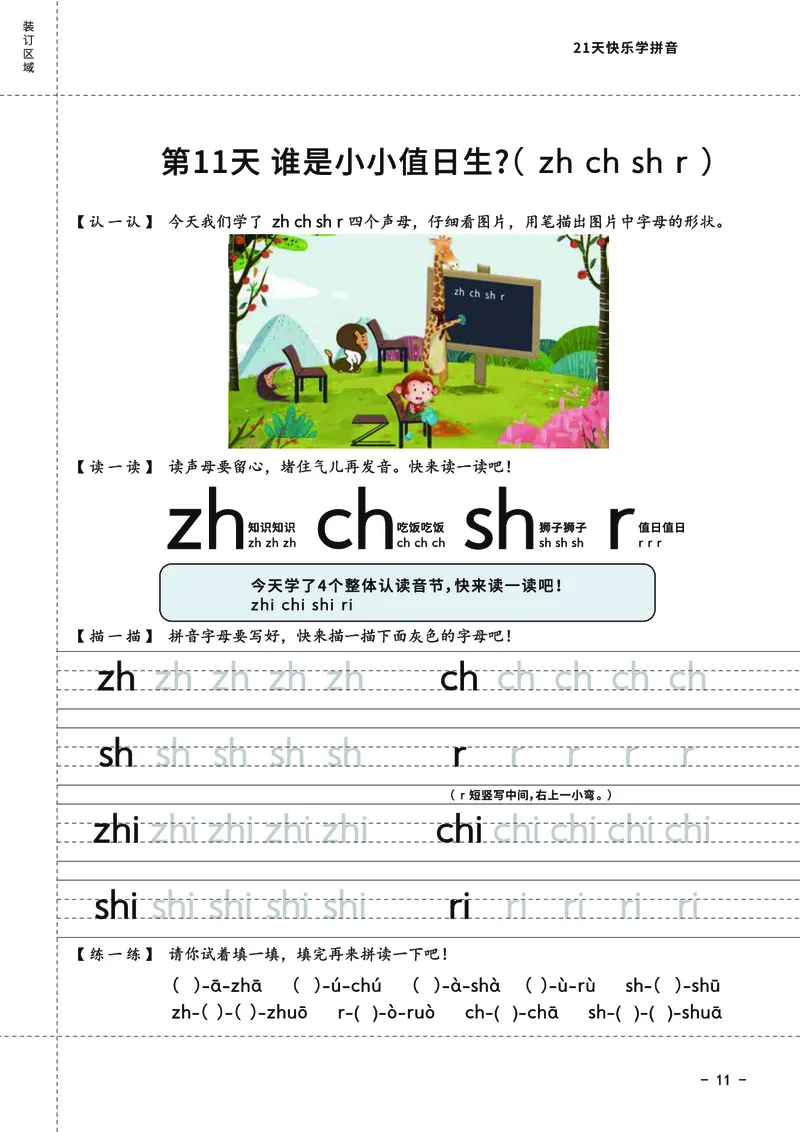 罐罐熊拼音课-课程讲义_拼音专项