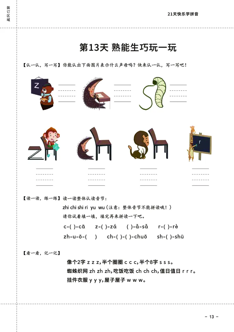 罐罐熊拼音课-课程讲义_拼音专项