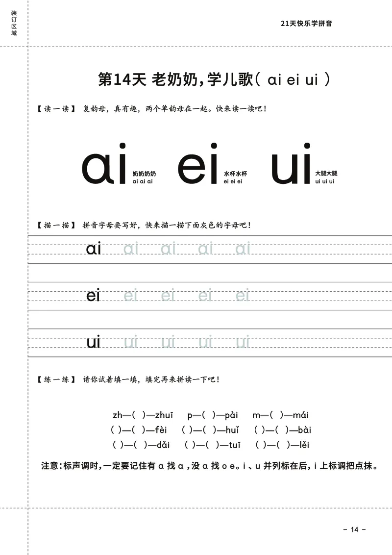 罐罐熊拼音课-课程讲义_拼音专项