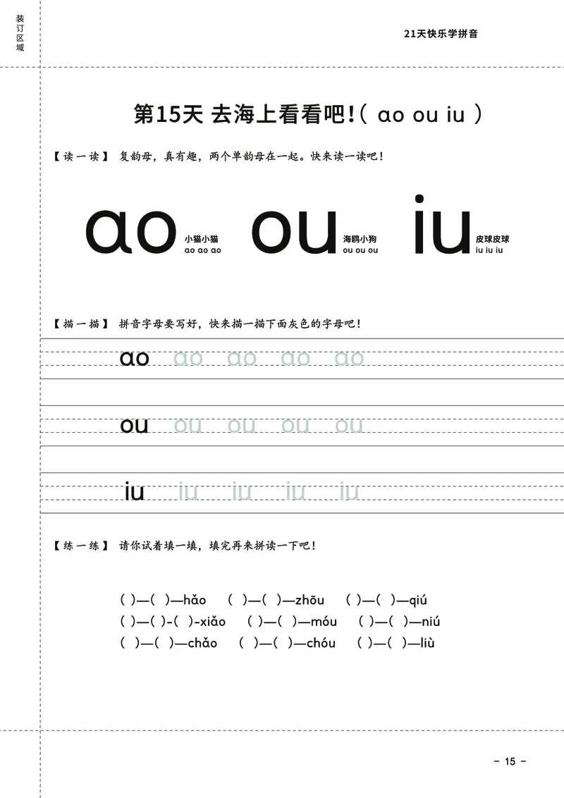 罐罐熊拼音课-课程讲义_拼音专项