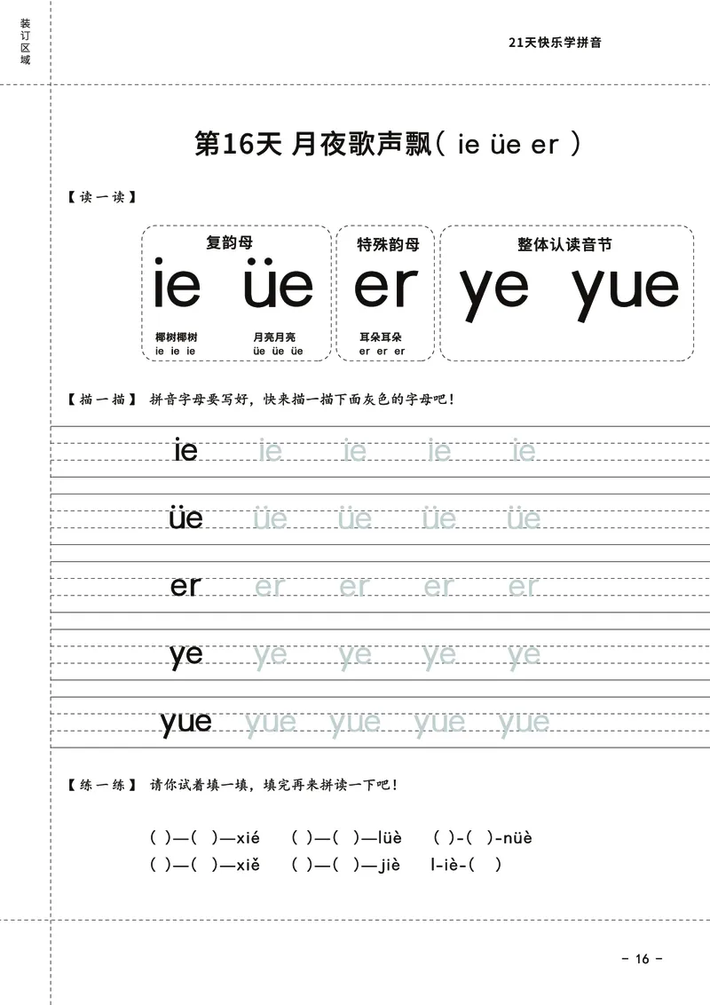 罐罐熊拼音课-课程讲义_拼音专项