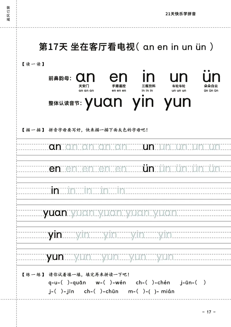 罐罐熊拼音课-课程讲义_拼音专项