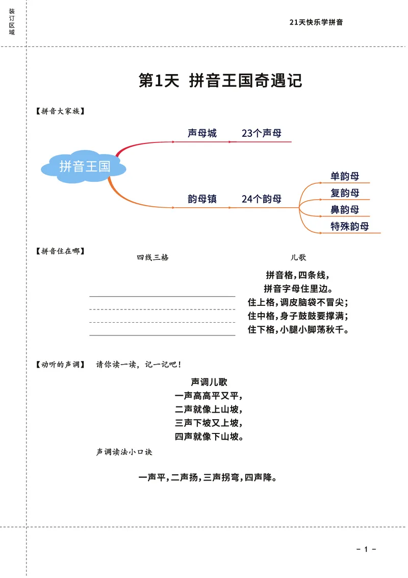 罐罐熊拼音课-课程讲义_拼音专项