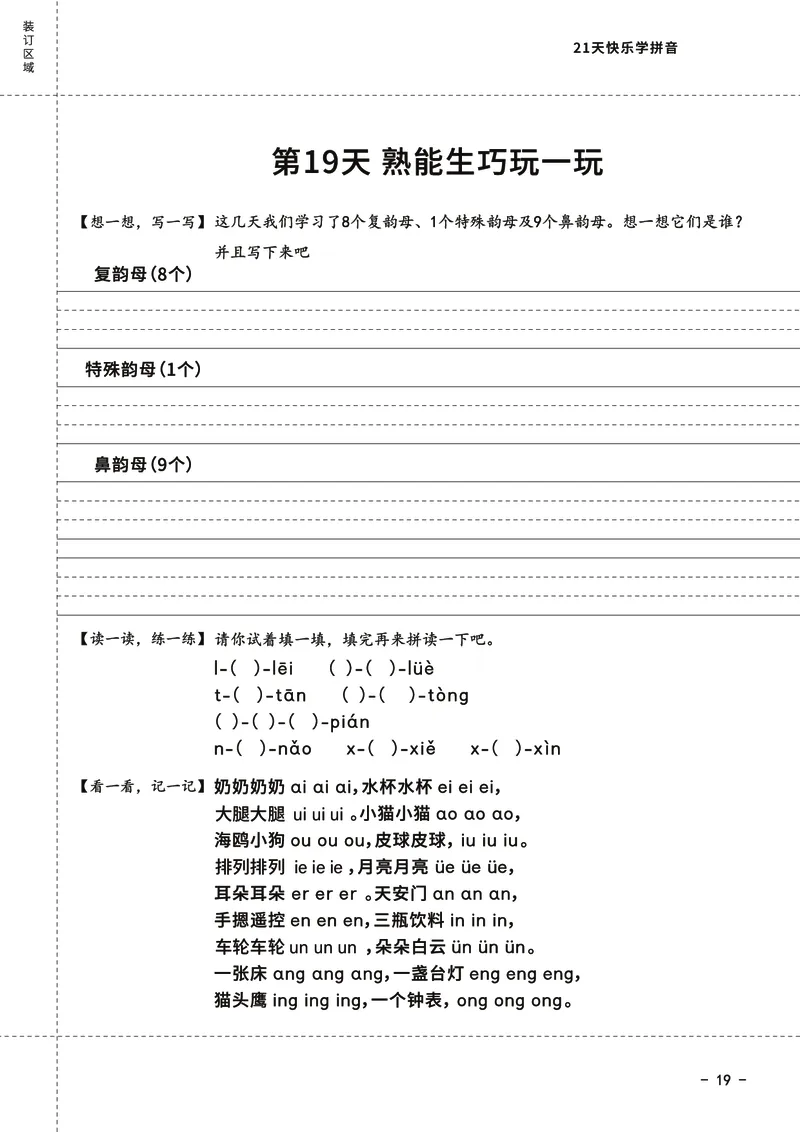 罐罐熊拼音课-课程讲义_拼音专项