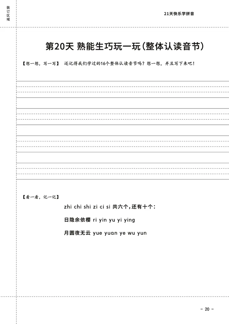 罐罐熊拼音课-课程讲义_拼音专项