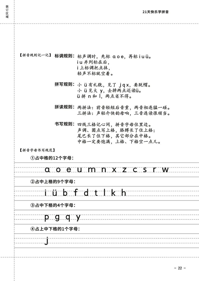 罐罐熊拼音课-课程讲义_拼音专项