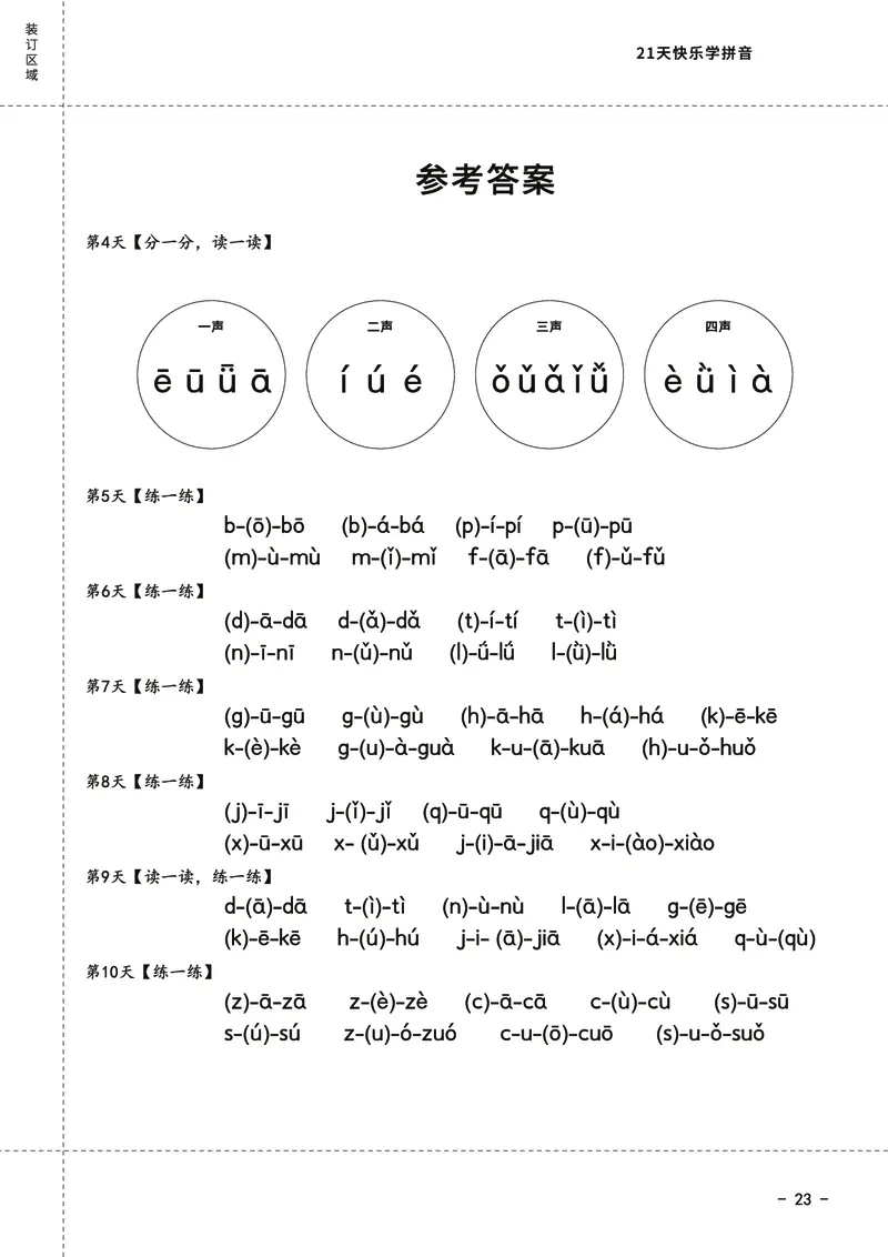 罐罐熊拼音课-课程讲义_拼音专项