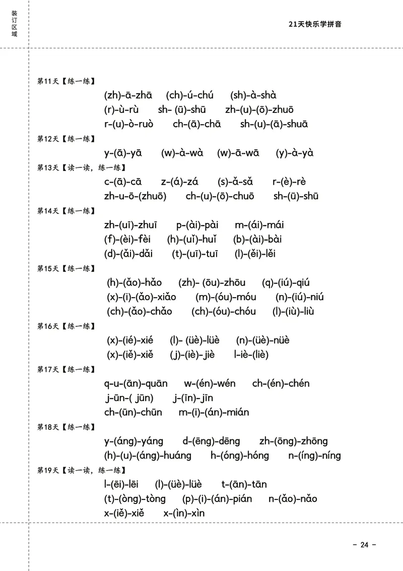 罐罐熊拼音课-课程讲义_拼音专项