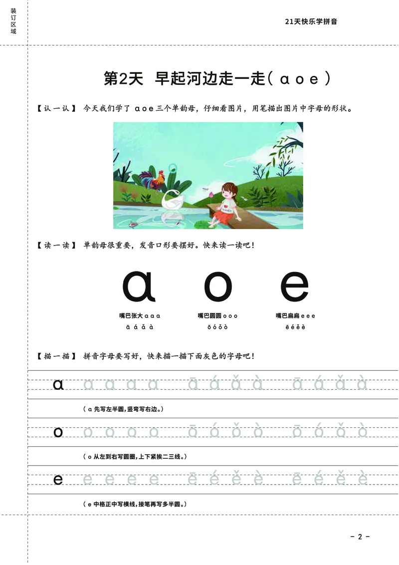 罐罐熊拼音课-课程讲义_拼音专项