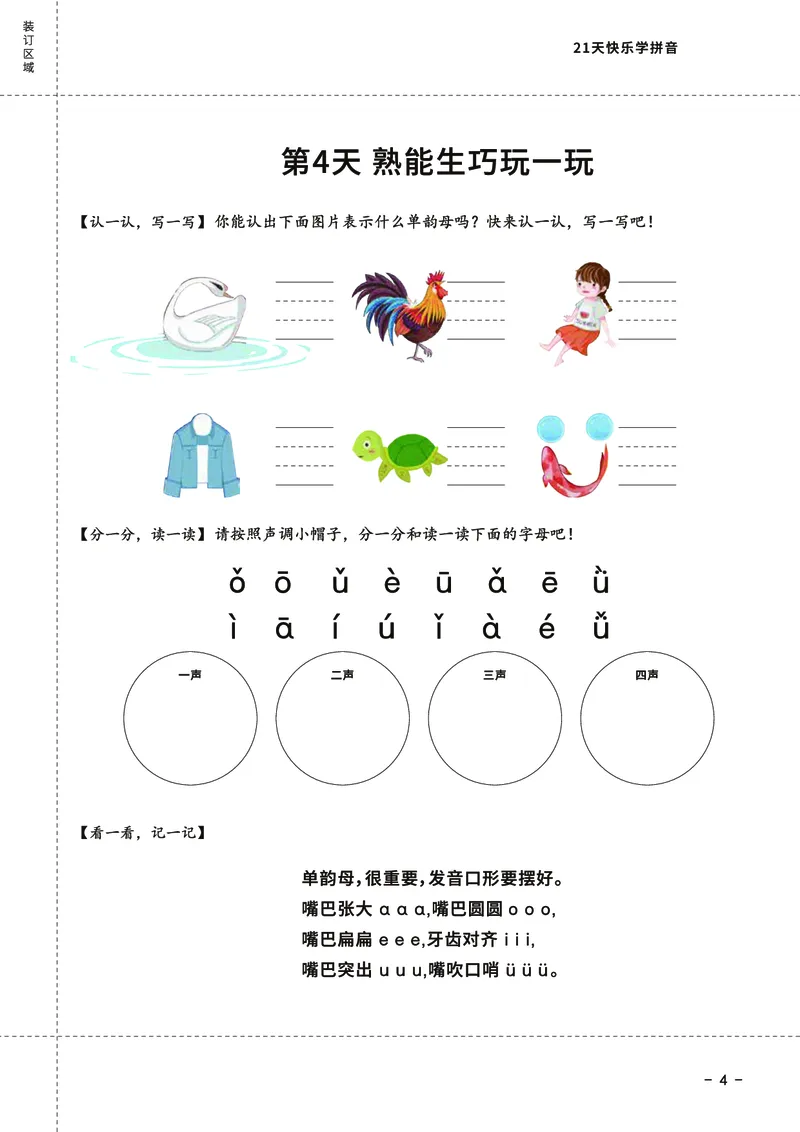 罐罐熊拼音课-课程讲义_拼音专项