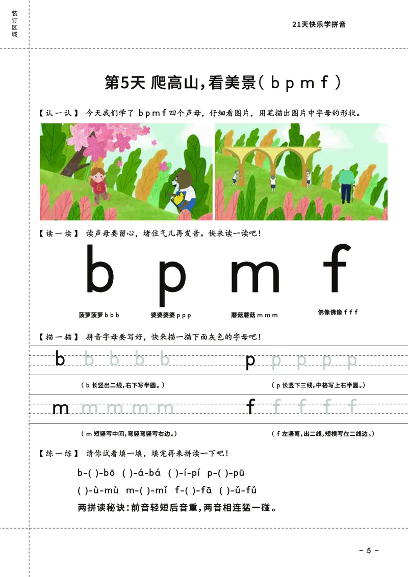 罐罐熊拼音课-课程讲义_拼音专项