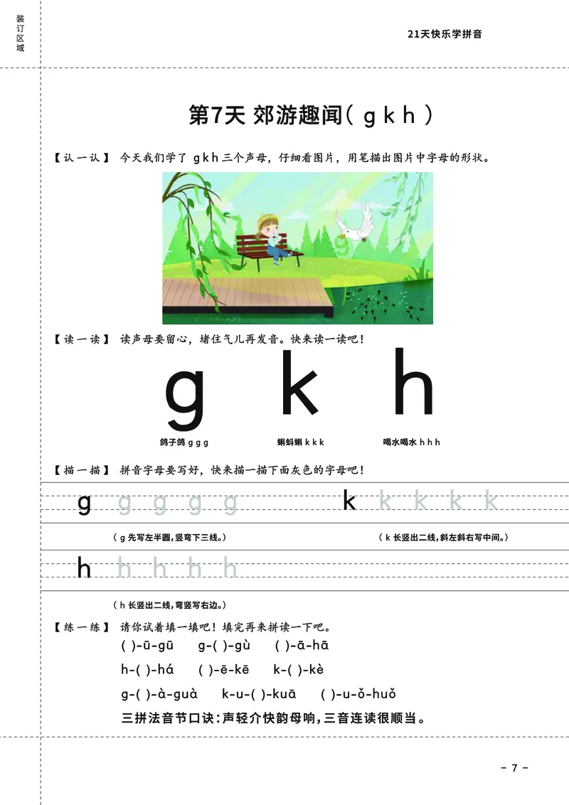 罐罐熊拼音课-课程讲义_拼音专项