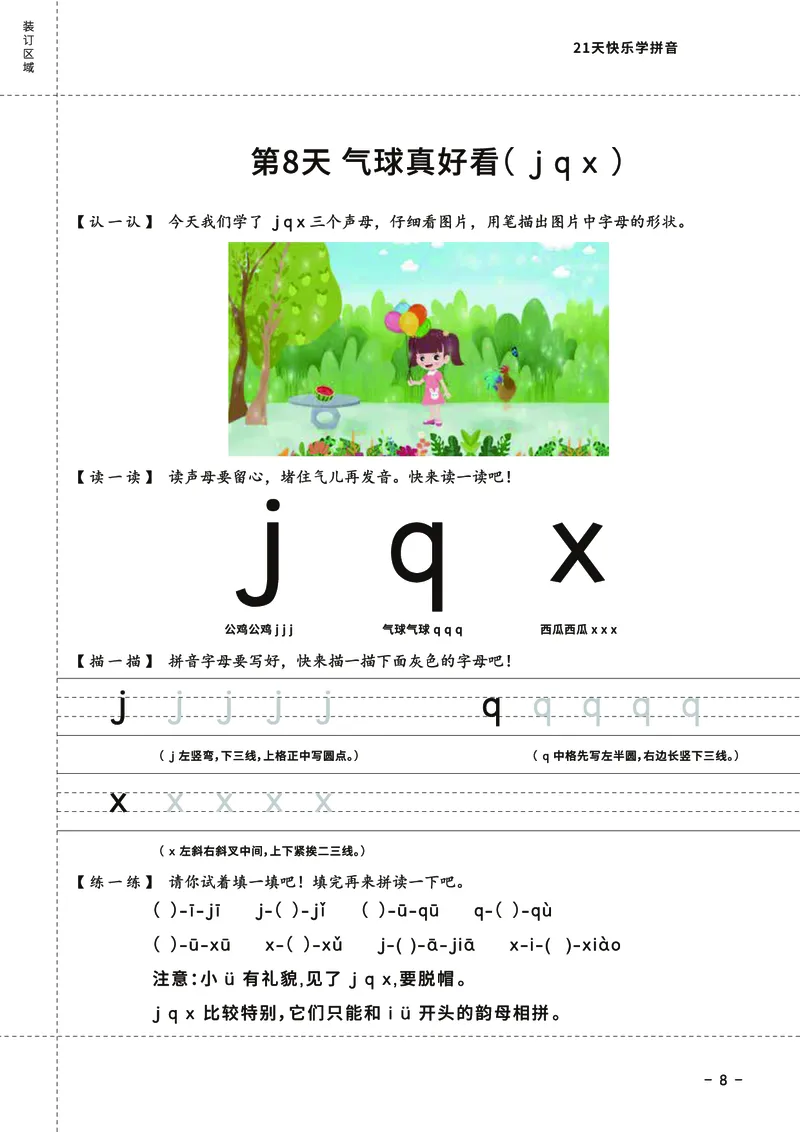 罐罐熊拼音课-课程讲义_拼音专项