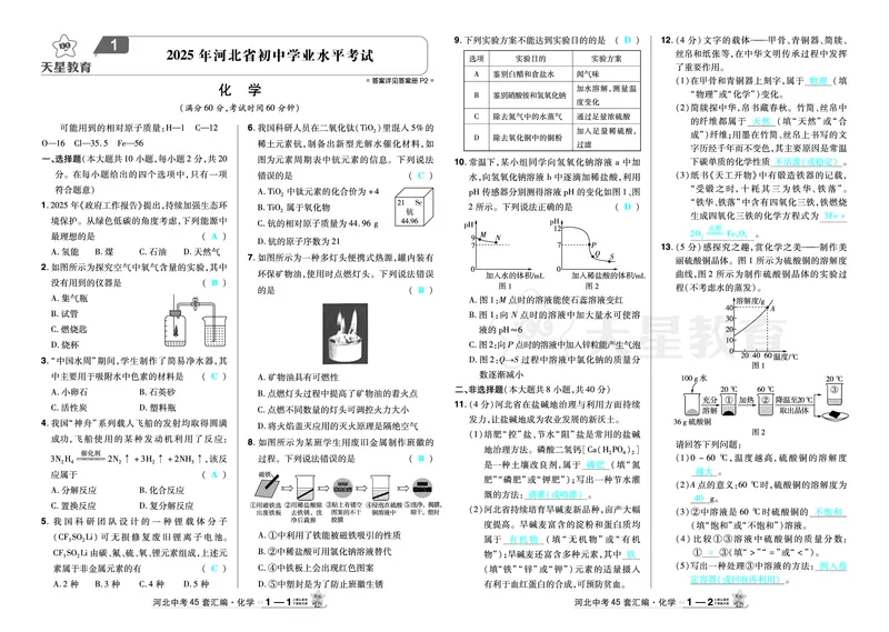 2026《中考化学45套》河北答案_45套中招_2026《中考化学45套》河北