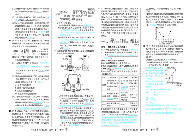 2026《中考化学45套》河北答案_45套中招_2026《中考化学45套》河北