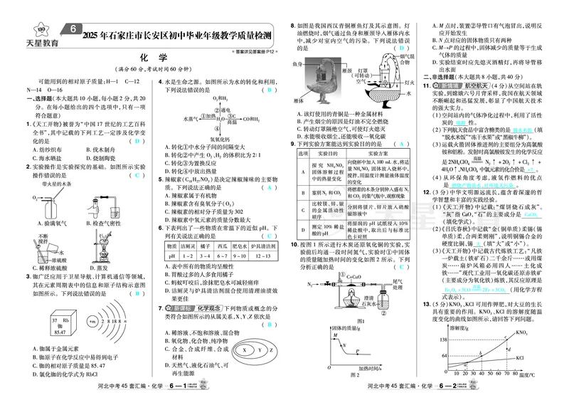 2026《中考化学45套》河北答案_45套中招_2026《中考化学45套》河北