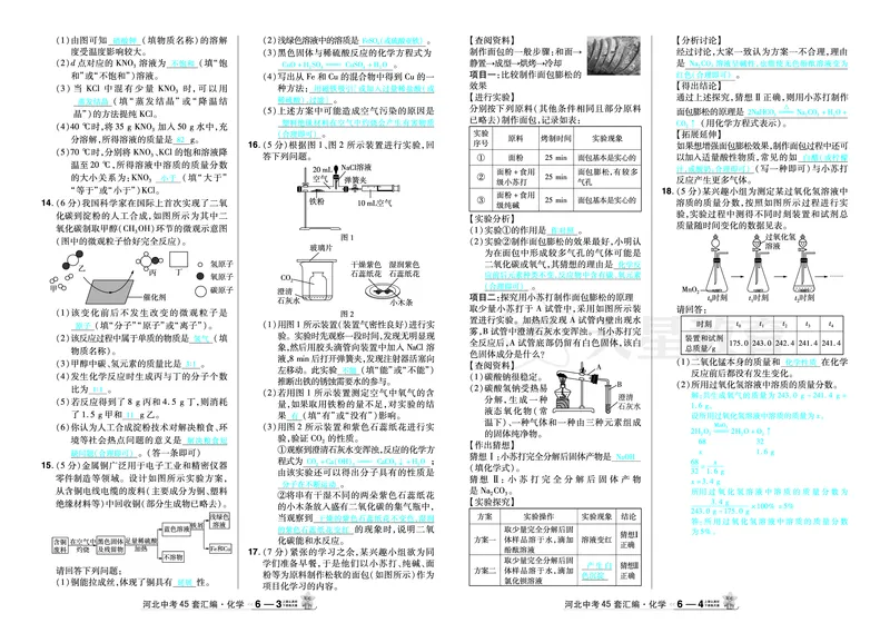 2026《中考化学45套》河北答案_45套中招_2026《中考化学45套》河北