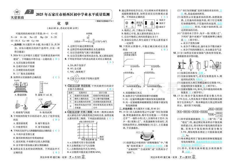 2026《中考化学45套》河北答案_45套中招_2026《中考化学45套》河北