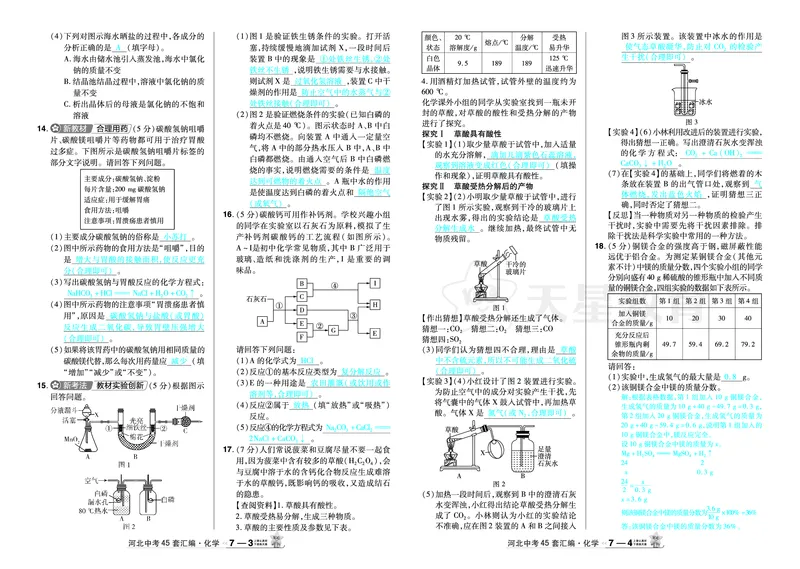 2026《中考化学45套》河北答案_45套中招_2026《中考化学45套》河北