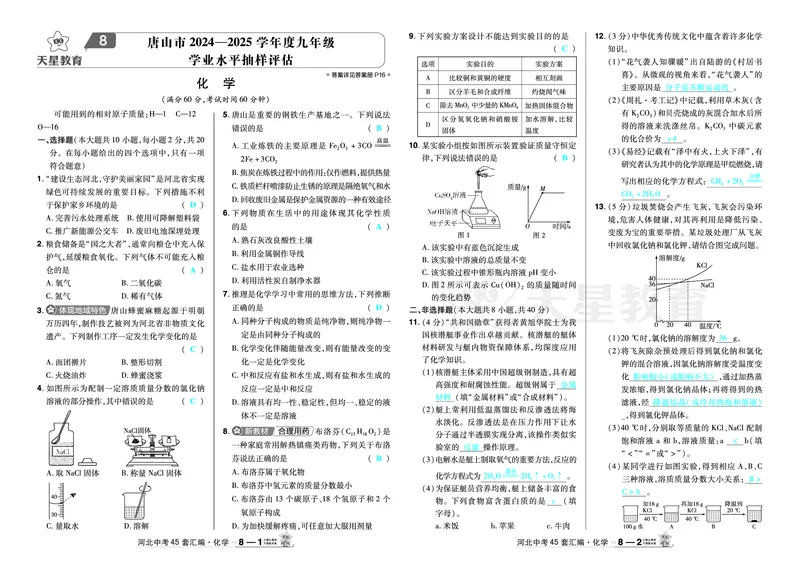 2026《中考化学45套》河北答案_45套中招_2026《中考化学45套》河北