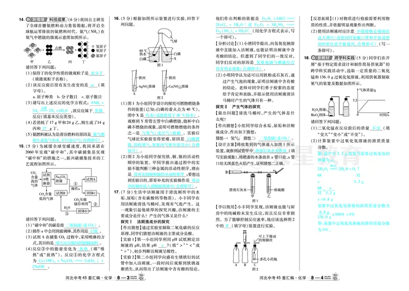 2026《中考化学45套》河北答案_45套中招_2026《中考化学45套》河北