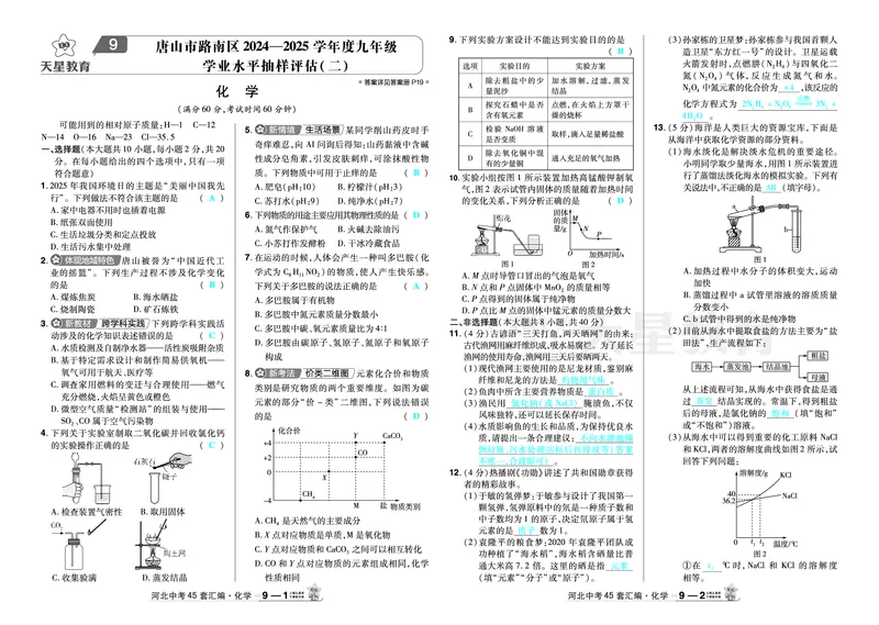 2026《中考化学45套》河北答案_45套中招_2026《中考化学45套》河北