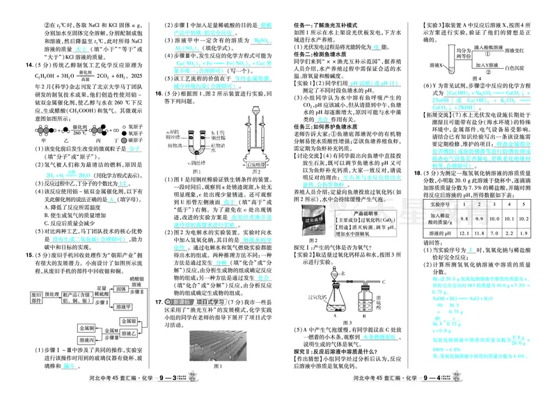2026《中考化学45套》河北答案_45套中招_2026《中考化学45套》河北