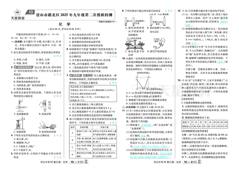 2026《中考化学45套》河北答案_45套中招_2026《中考化学45套》河北