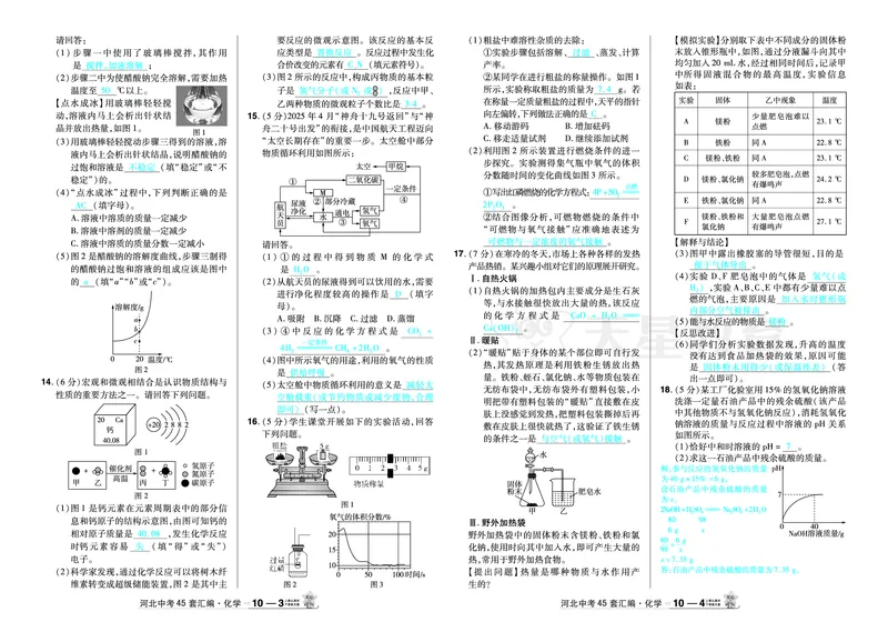 2026《中考化学45套》河北答案_45套中招_2026《中考化学45套》河北