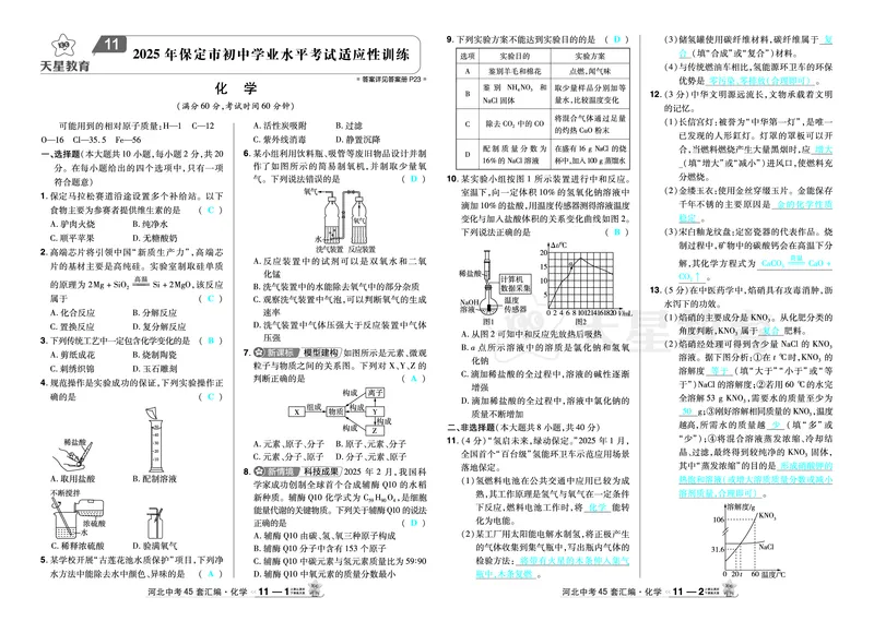 2026《中考化学45套》河北答案_45套中招_2026《中考化学45套》河北