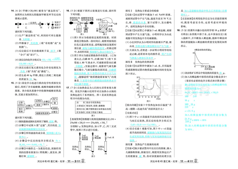 2026《中考化学45套》河北答案_45套中招_2026《中考化学45套》河北