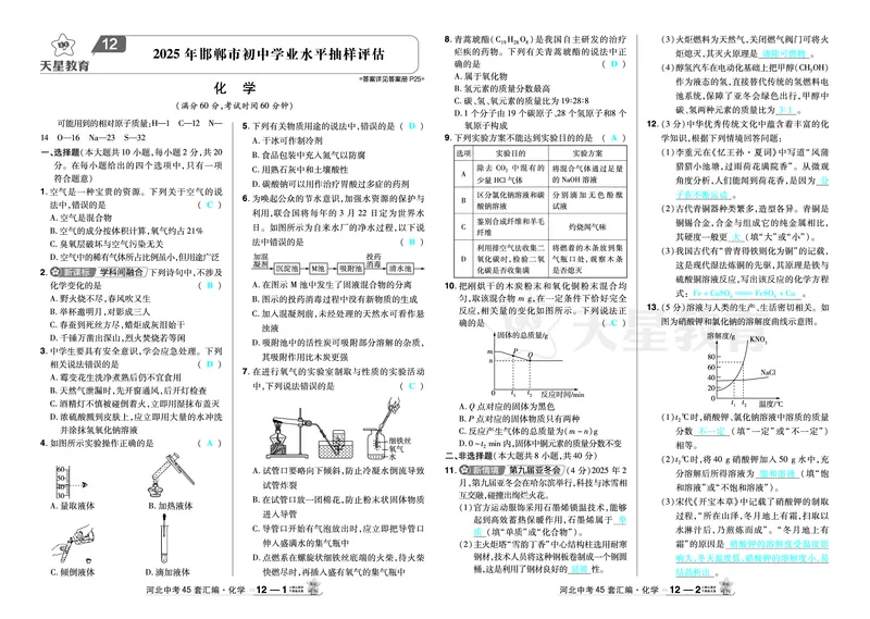 2026《中考化学45套》河北答案_45套中招_2026《中考化学45套》河北