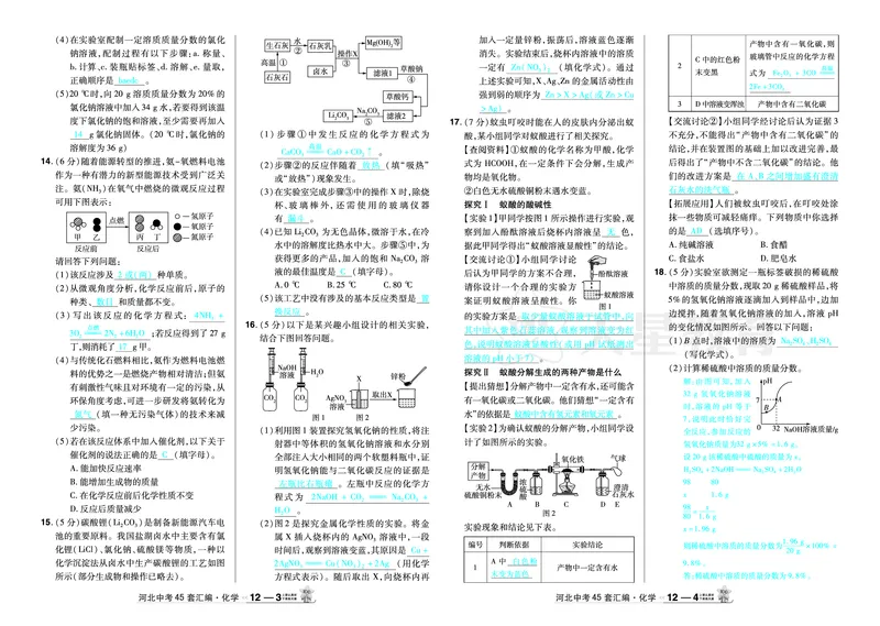 2026《中考化学45套》河北答案_45套中招_2026《中考化学45套》河北