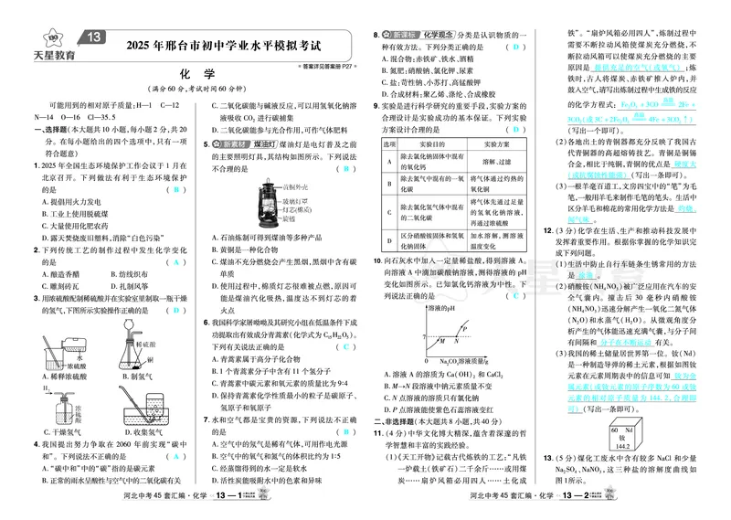 2026《中考化学45套》河北答案_45套中招_2026《中考化学45套》河北