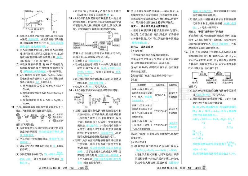 2026《中考化学45套》河北答案_45套中招_2026《中考化学45套》河北