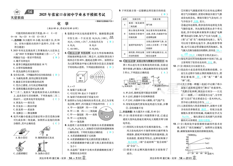 2026《中考化学45套》河北答案_45套中招_2026《中考化学45套》河北